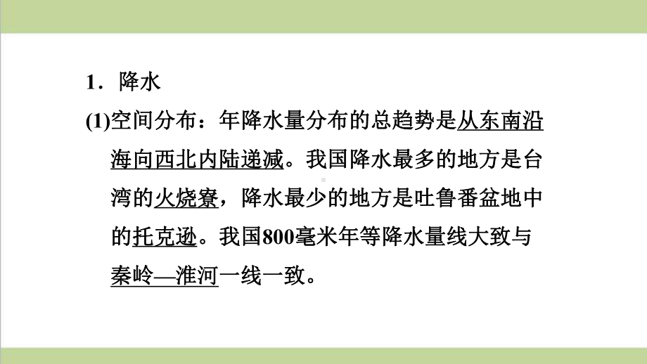 鲁教版五四制七年级上册地理 222 东西干湿差异显著 重点习题练习复习课件.pptx_第2页