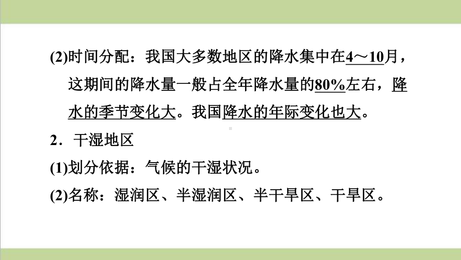 鲁教版五四制七年级上册地理 222 东西干湿差异显著 重点习题练习复习课件.pptx_第3页