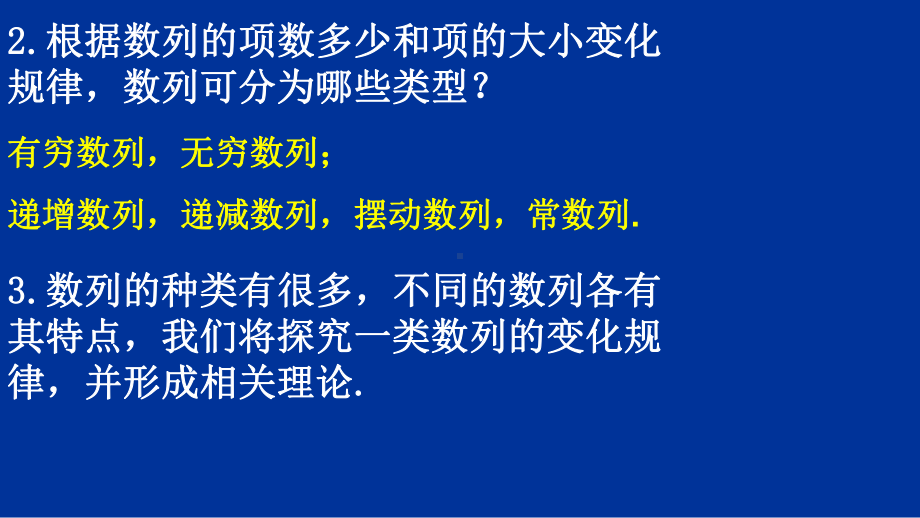 高中数学必修522等差数列(2课时)课件.ppt_第3页