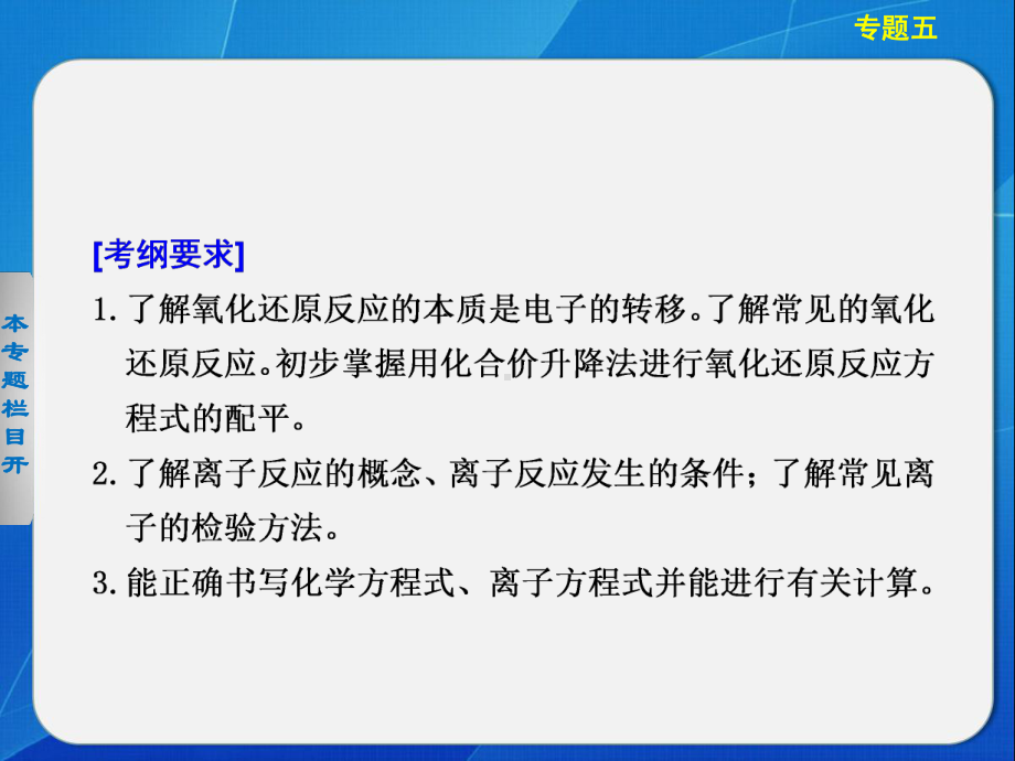 高考化学二轮复习专题五两类重要的反应课件.ppt_第2页