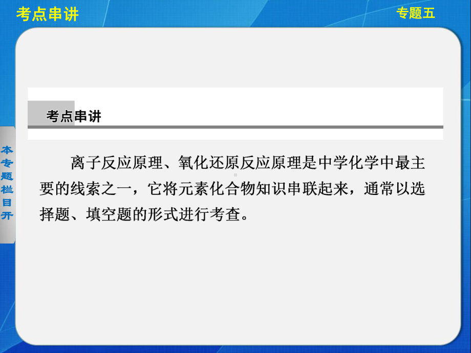 高考化学二轮复习专题五两类重要的反应课件.ppt_第3页