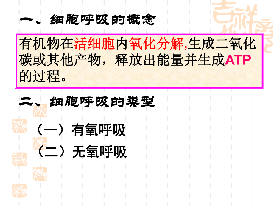 高考一轮复习《细胞代谢-细胞呼吸》教学课件.ppt_第2页