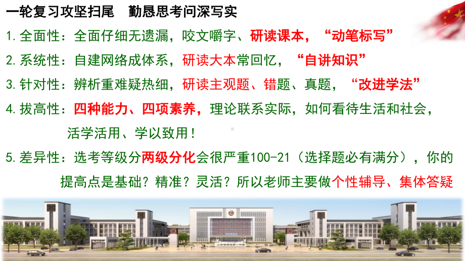 高考政治一轮复习课件：生活与哲学第三单元综合探究与单元复习.pptx_第1页