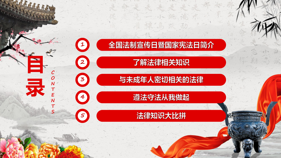 学法用法向未来红色党政全国法制宣传日暨国家宪法日主题班会下载专题课件.pptx_第2页