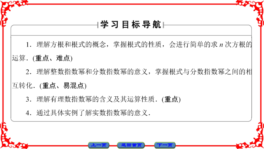 高中数学必修一第2章 第1节 211指数与指数幂的运算课件.ppt_第2页