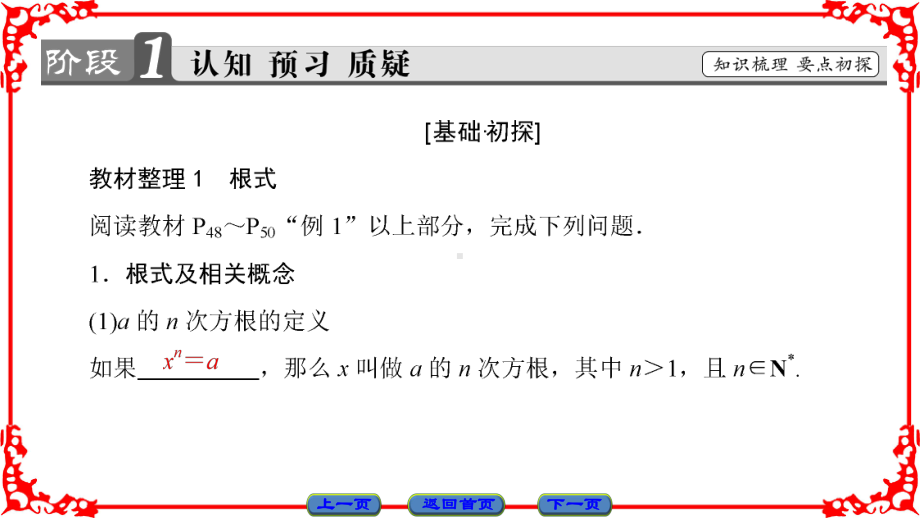 高中数学必修一第2章 第1节 211指数与指数幂的运算课件.ppt_第3页