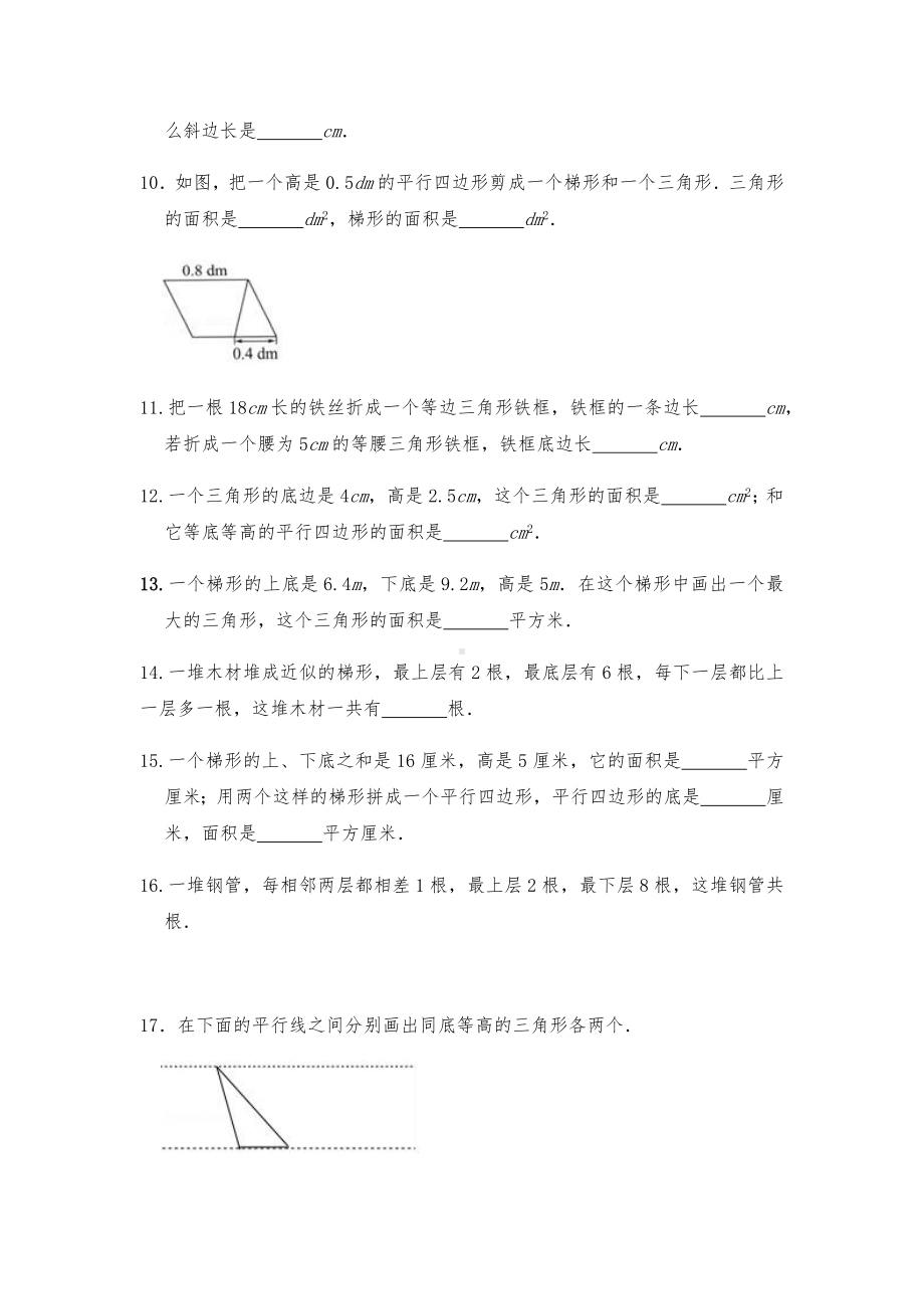 五年级数学上册试题 -《多边形的面积》习题-北师大版（含答案）.docx_第2页