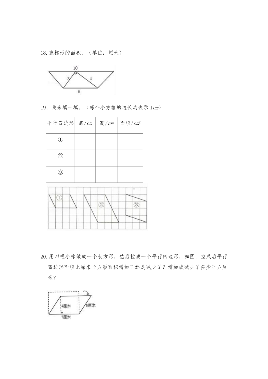 五年级数学上册试题 -《多边形的面积》习题-北师大版（含答案）.docx_第3页