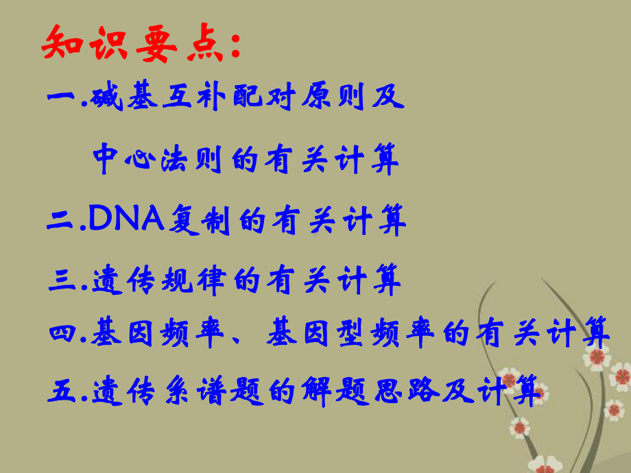 高中生物专题复习遗传学中的计算课件新人教版必修2.ppt_第2页