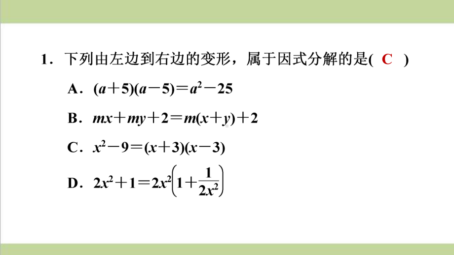 鲁教版八年级上册数学 第一章全章重点习题练习课件.ppt_第2页