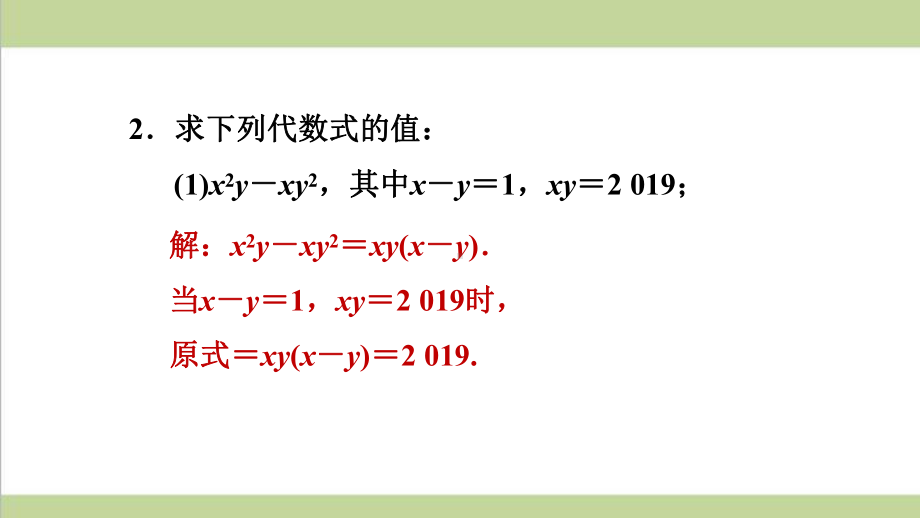 鲁教版八年级上册数学 第一章全章重点习题练习课件.ppt_第3页