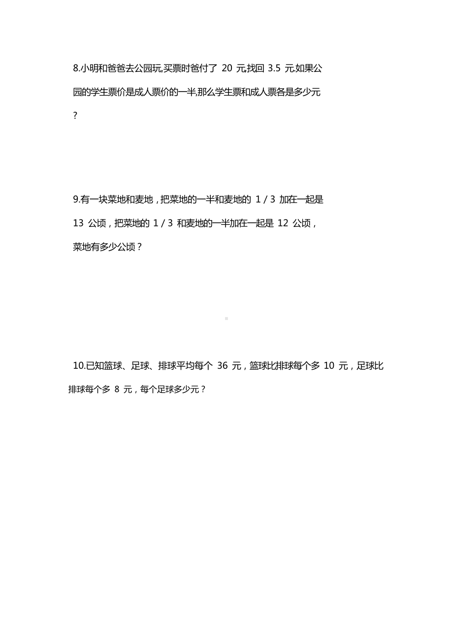 五年级下册数学试题-应用题专项练习（5）（无答案）全国通用.docx_第3页