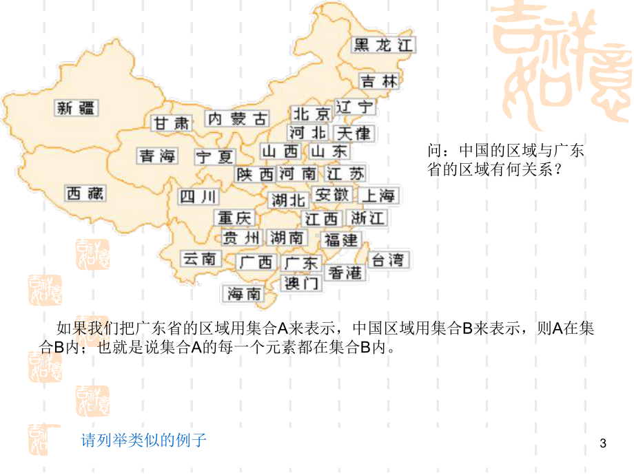 高中数学必修一 (人教A版)《集合间的基本关系》课件.ppt_第3页