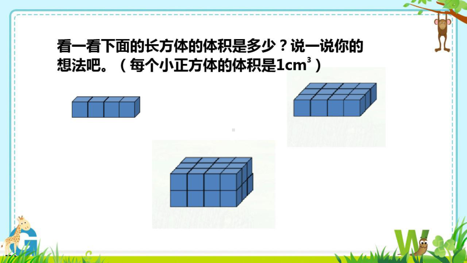 五年级下册数学课件-3.4 长方体和正方体的体积计算 ︳西师大版 .pptx_第3页