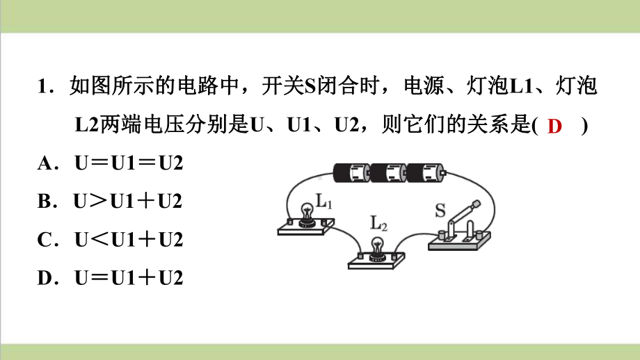 鲁科版九年级上册初中物理 122探究串、并联电路中电压的规律 重点习题练习课件.ppt_第2页