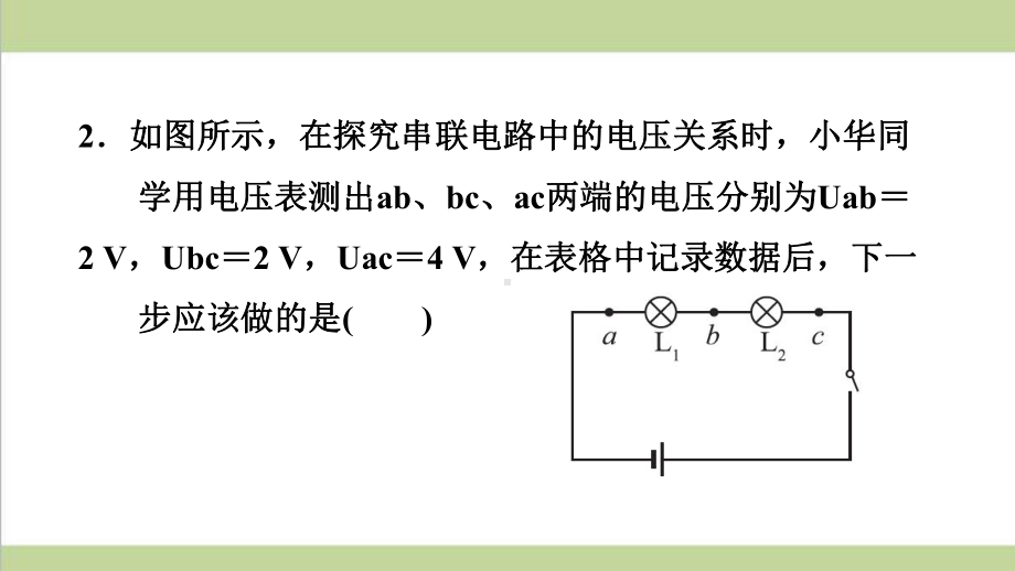 鲁科版九年级上册初中物理 122探究串、并联电路中电压的规律 重点习题练习课件.ppt_第3页