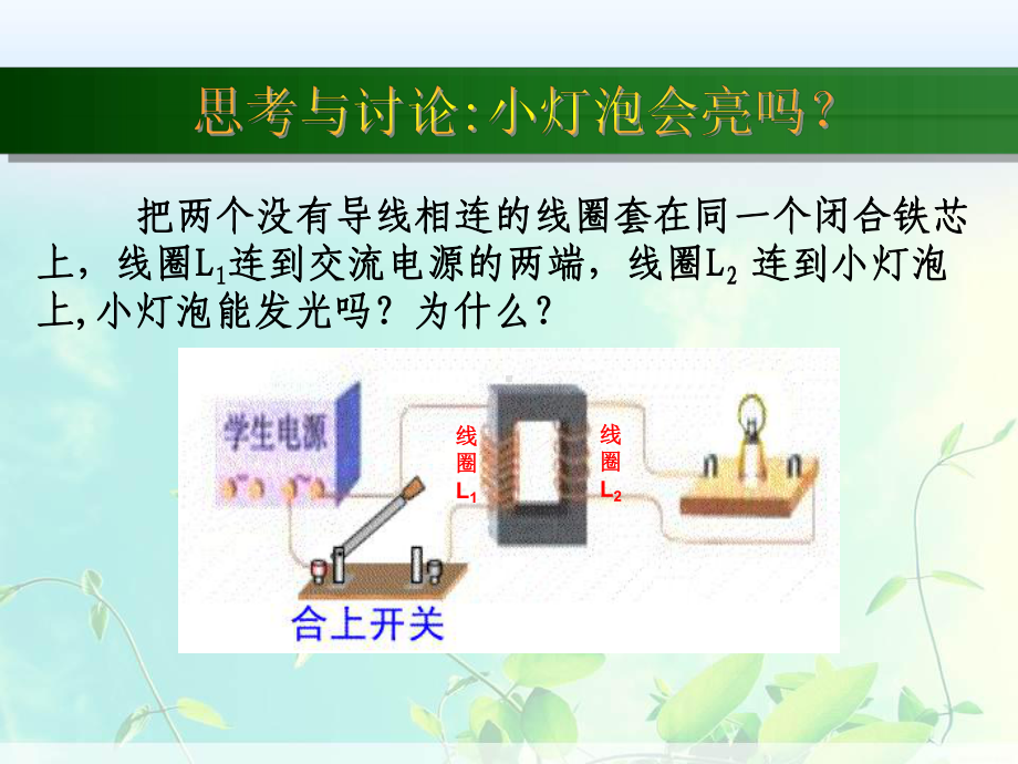 高中物理：互感和自感课件.ppt_第3页