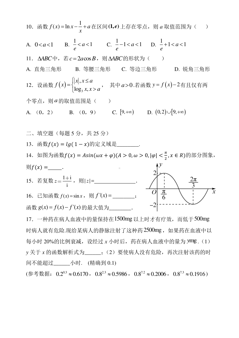 北京市翔宇中学2022-2023学年高三上学期期中考试数学试卷.pdf_第2页