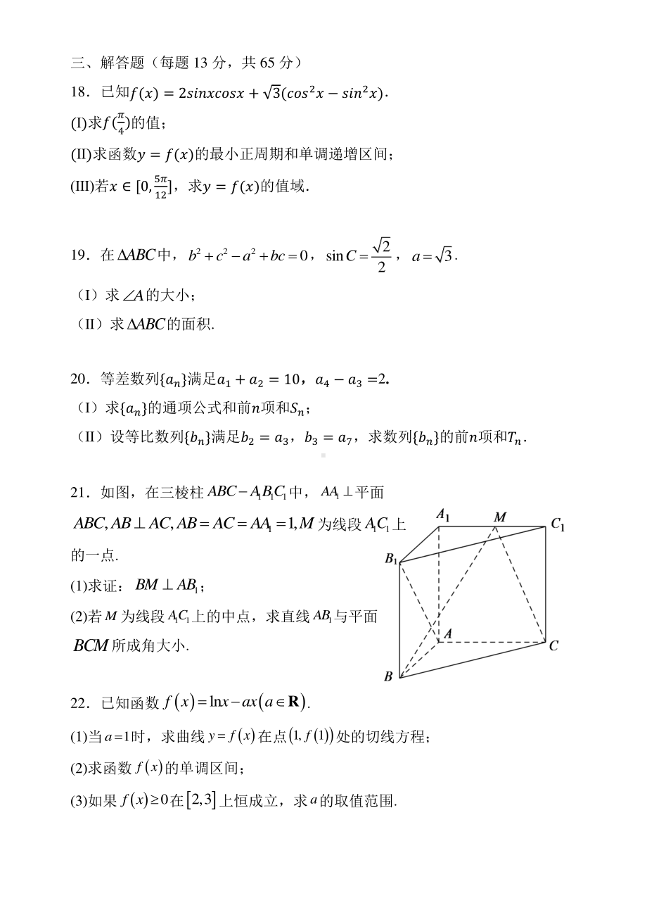 北京市翔宇中学2022-2023学年高三上学期期中考试数学试卷.pdf_第3页