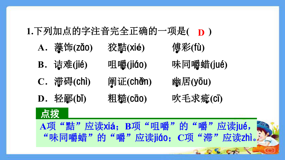 部编版语文九年级下册《13短文两篇》配套练习题附答案课件.pptx_第2页