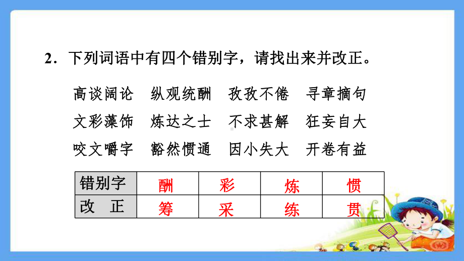 部编版语文九年级下册《13短文两篇》配套练习题附答案课件.pptx_第3页