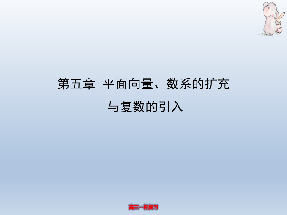 高三数学一轮复习 52 平面向量基本定理及向量的坐标表示课件.pptx_第2页