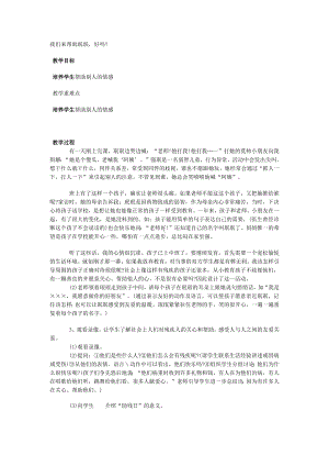 一年级上册班会教案 我们来帮助珉珉好吗 全国通用.docx