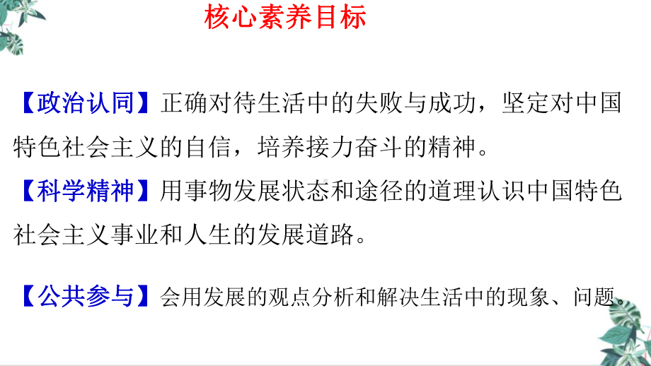 高中政治统编版必修4哲学与文化32世界是永恒发展的教学课件.pptx_第2页