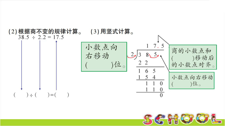 青岛版数学五年级上册信息窗2 除数是小数的小数除法课件.ppt_第3页