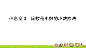 青岛版数学五年级上册信息窗2 除数是小数的小数除法课件.ppt