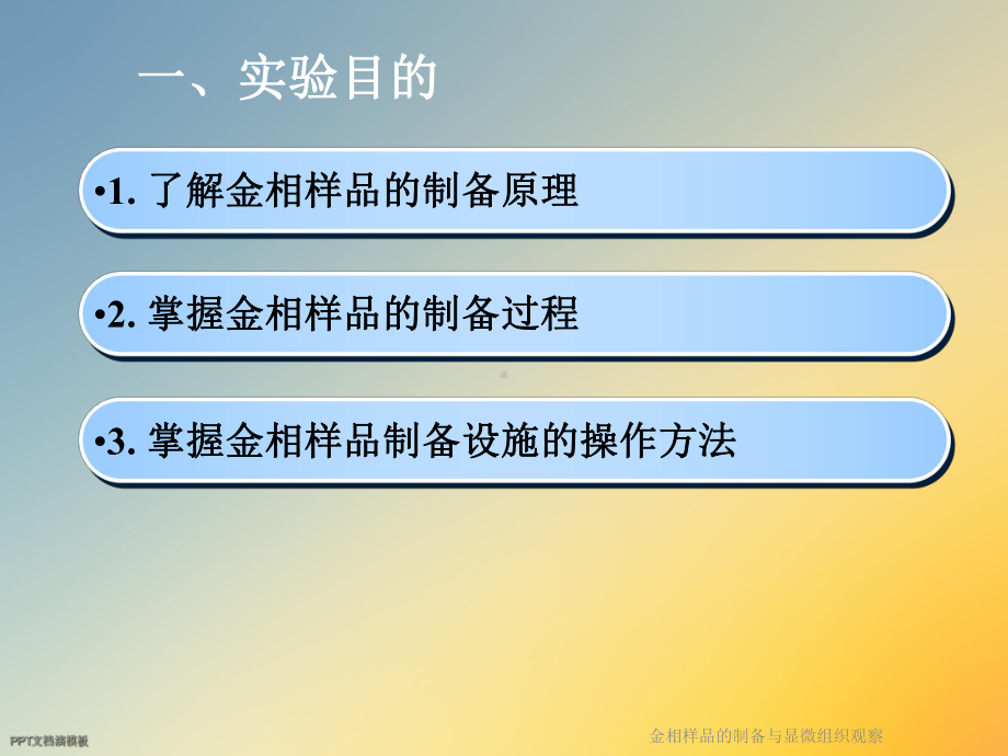 金相样品的制备与显微组织观察课件.ppt_第2页