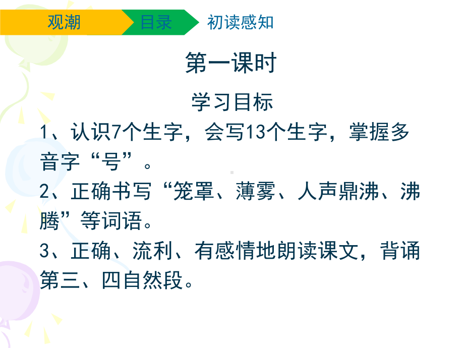 部编版语文四年级上教学课件《观潮》教学课件.ppt_第2页