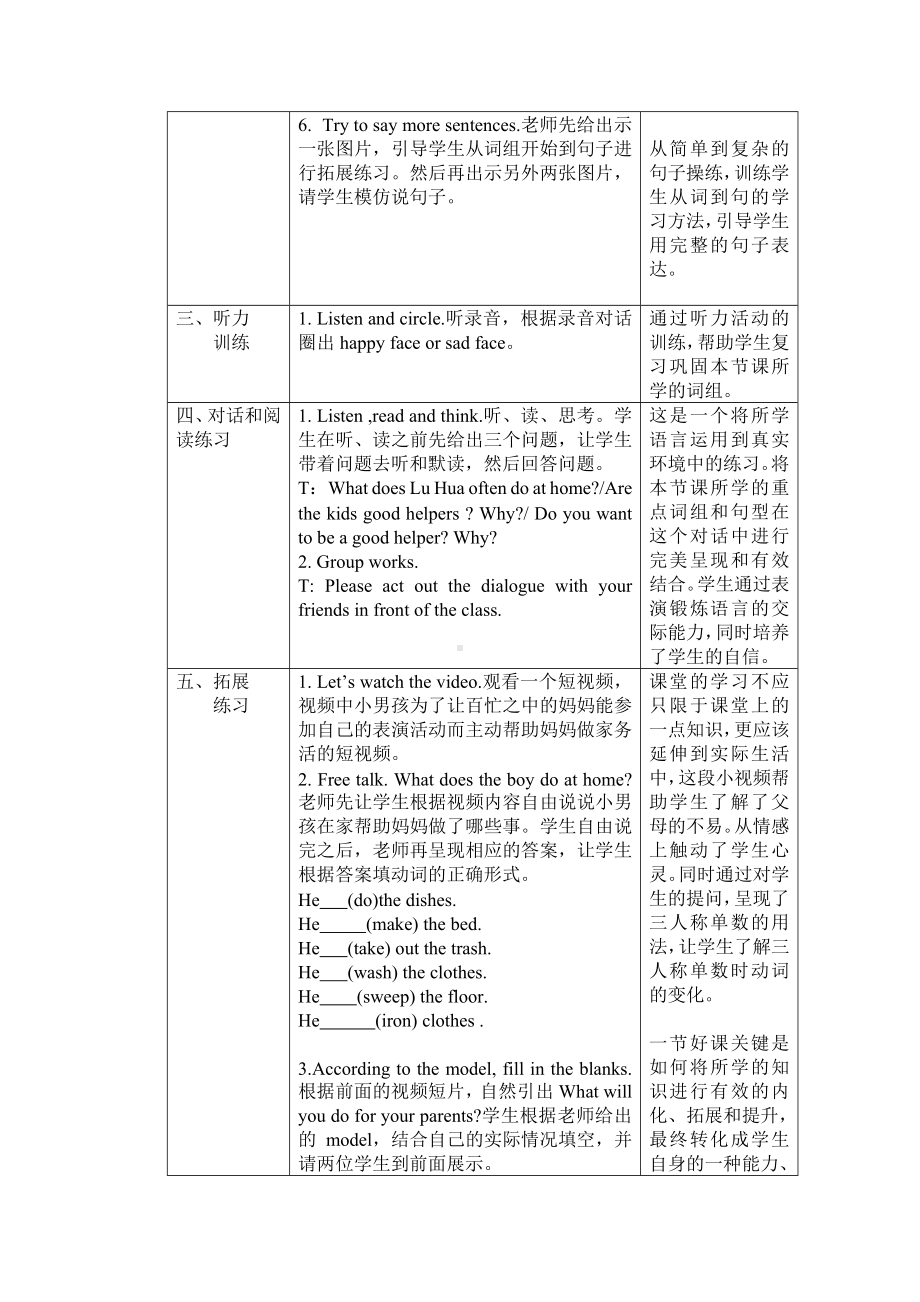 五年级下册英语教案-Unit1 Good Helpers重大版 (2).docx_第3页