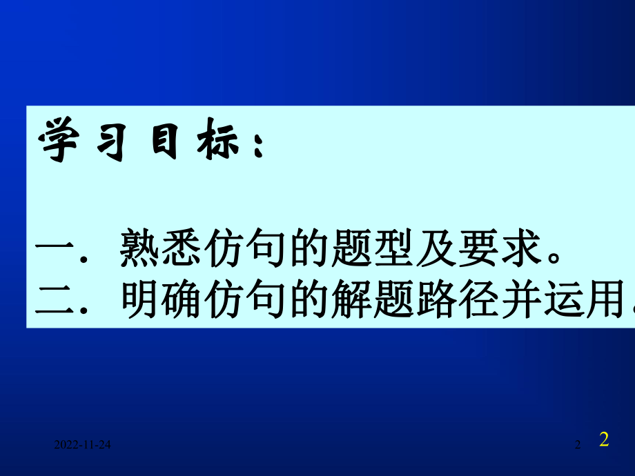 高考复习仿写句子[优质实用版课件].ppt_第2页