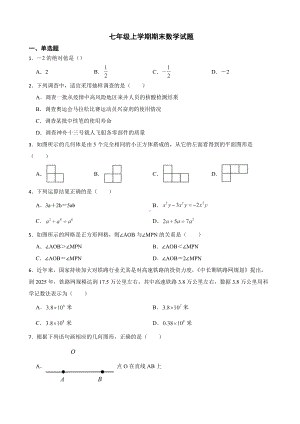 山西省太原市2022年七年级上学期期末数学试题及答案.docx