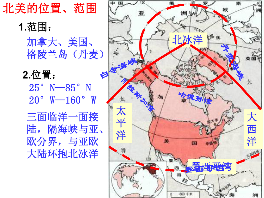 高考第一轮复习：北美洲课件.ppt_第2页