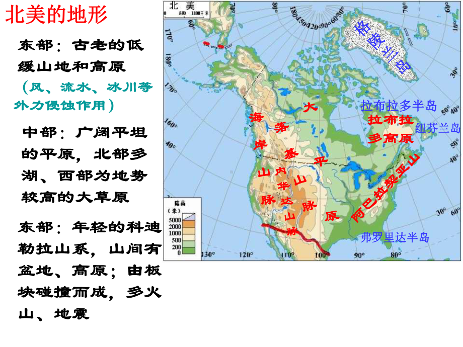 高考第一轮复习：北美洲课件.ppt_第3页