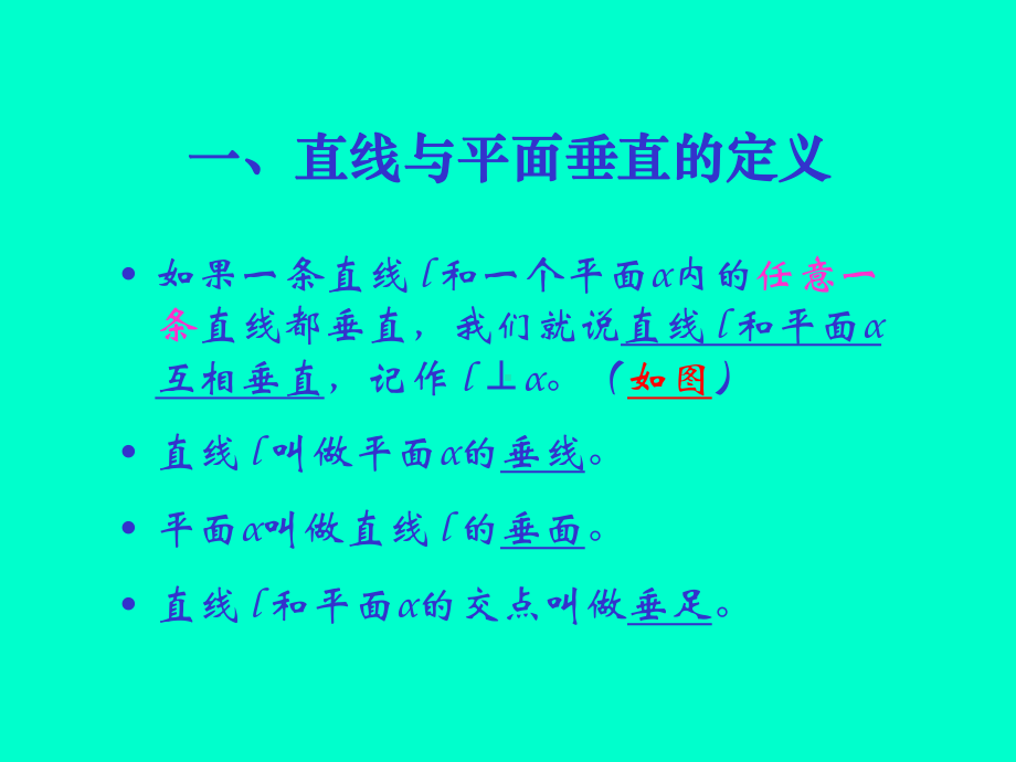 高中数学沪教版高三上册《空间直线和平面的位置关系》课件.ppt_第2页