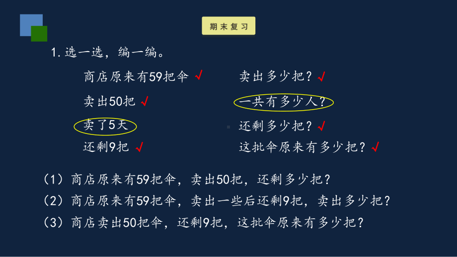 一年级下册数学课件-期末复习（4） 苏教版(共11张ppt).pptx_第2页