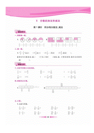 五年级下册数学试题 第六单元一课一练图片版无答案 人教版.docx