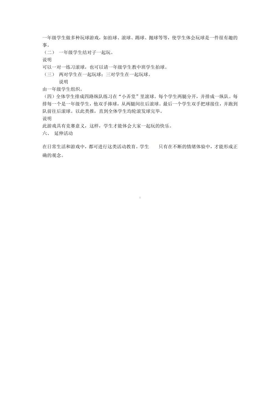 一年级上册班会教案 玩具大家玩 全国通用.docx_第2页