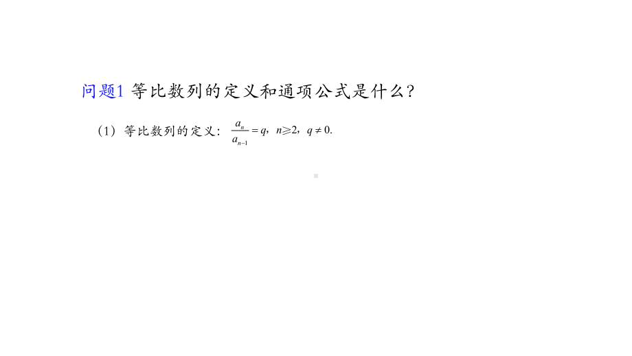 高二数学人教A版选择性必修第二册4等比数列的前n项和公式公开课全文课件全文课件(113.pptx_第3页