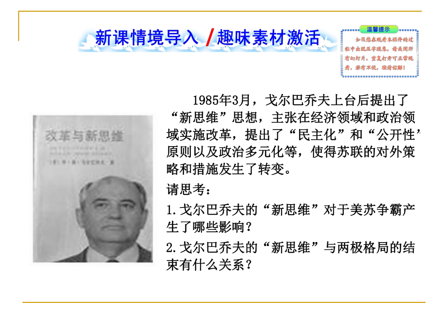 高中历史选修三：《两极格局的结束》课件.ppt_第2页