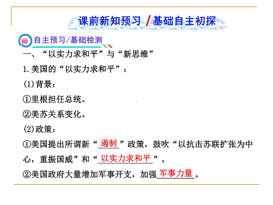 高中历史选修三：《两极格局的结束》课件.ppt_第3页