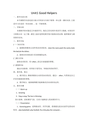 五年级下册英语教案-Unit1 Good Helpers重大版 (1).docx