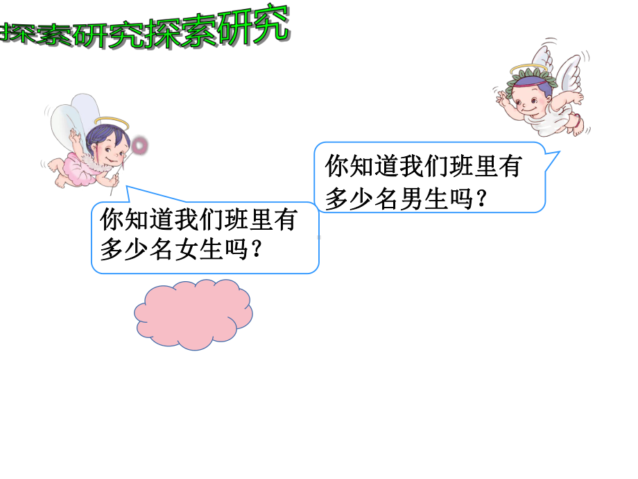 一年级数学下册课件-4.2100以内的数比较大小（15）-人教版14页.ppt_第3页