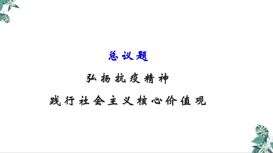 高中政治统编版必修四哲学与文化61价值和价值观教学课件.pptx_第3页