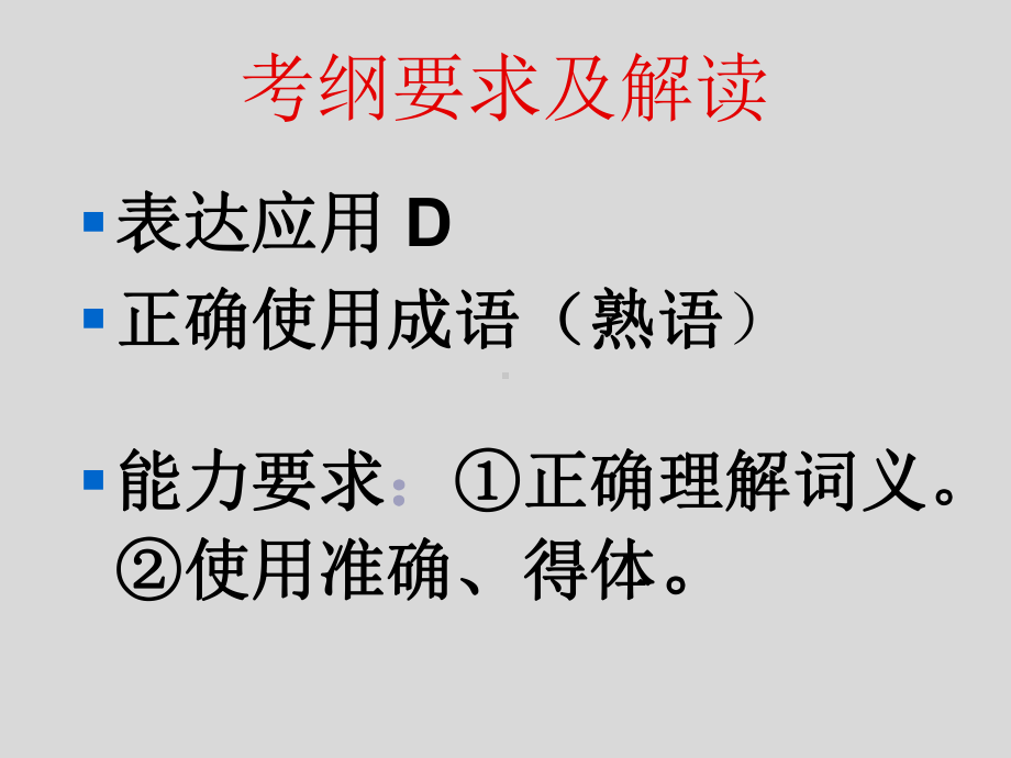 高考语文复习《成语》课件.pptx_第2页