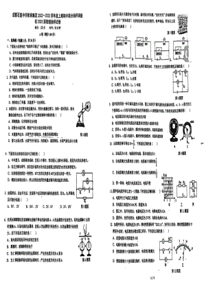 四川省成都石室 教育集团2022-2023学年度上学期期中联合抽样调查九年级物理试卷.pdf