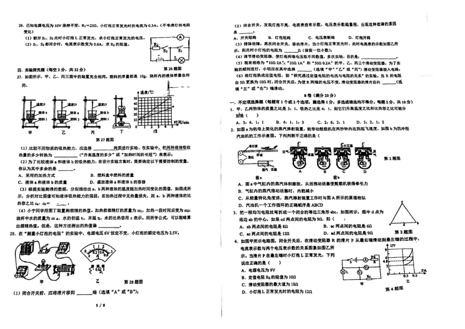 四川省成都石室 教育集团2022-2023学年度上学期期中联合抽样调查九年级物理试卷.pdf_第3页